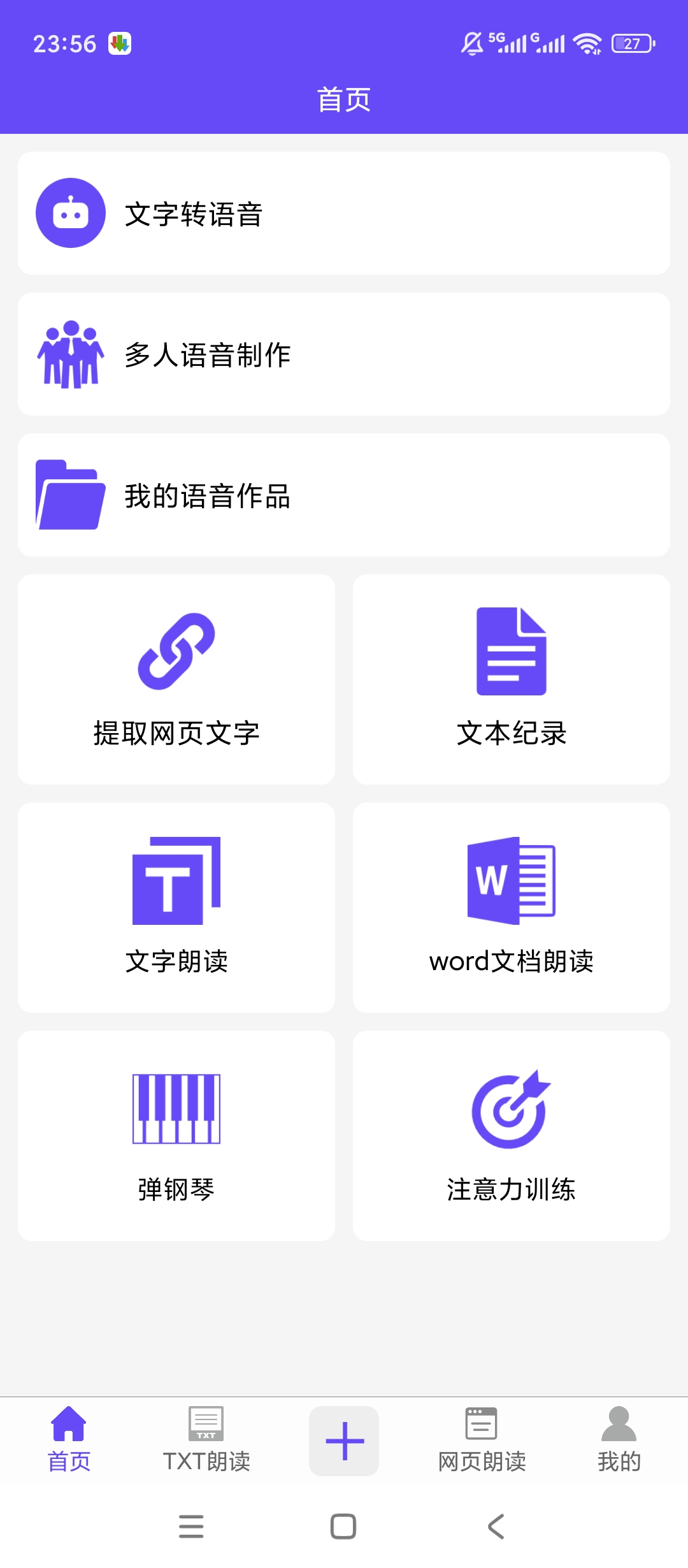文字语音转换助手多模式转换拍照朗读配音全能
