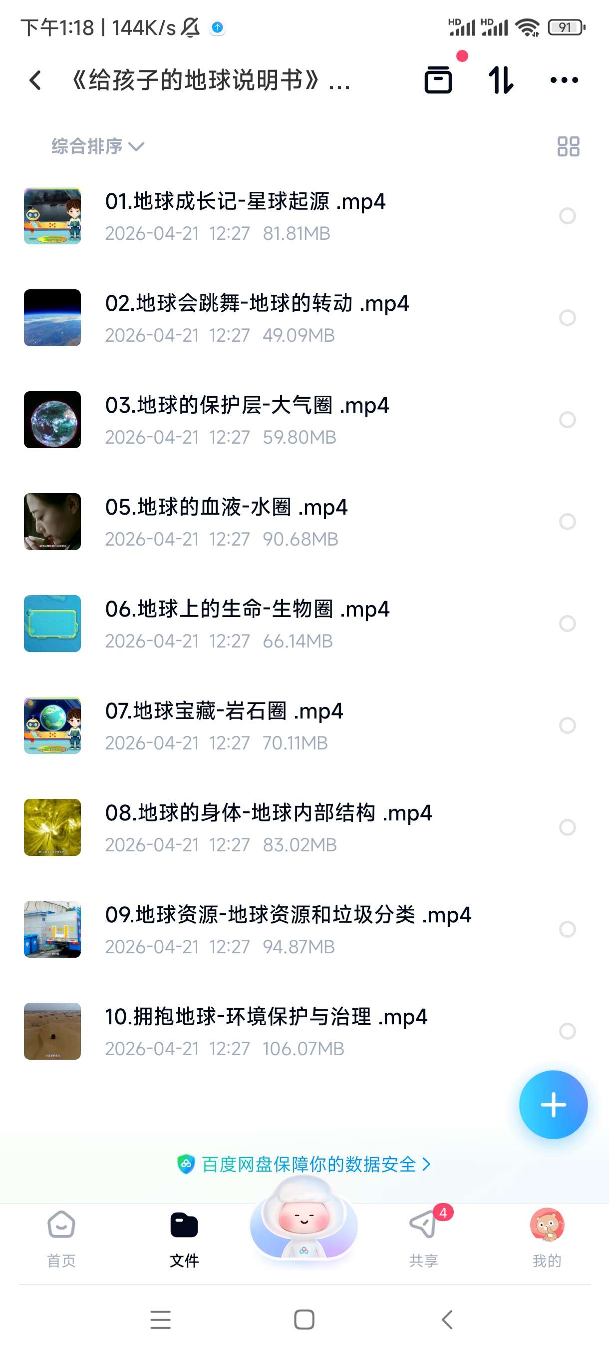 《给孩子的地球说明书》趣味科普地球奥秘，开启自然探索之旅