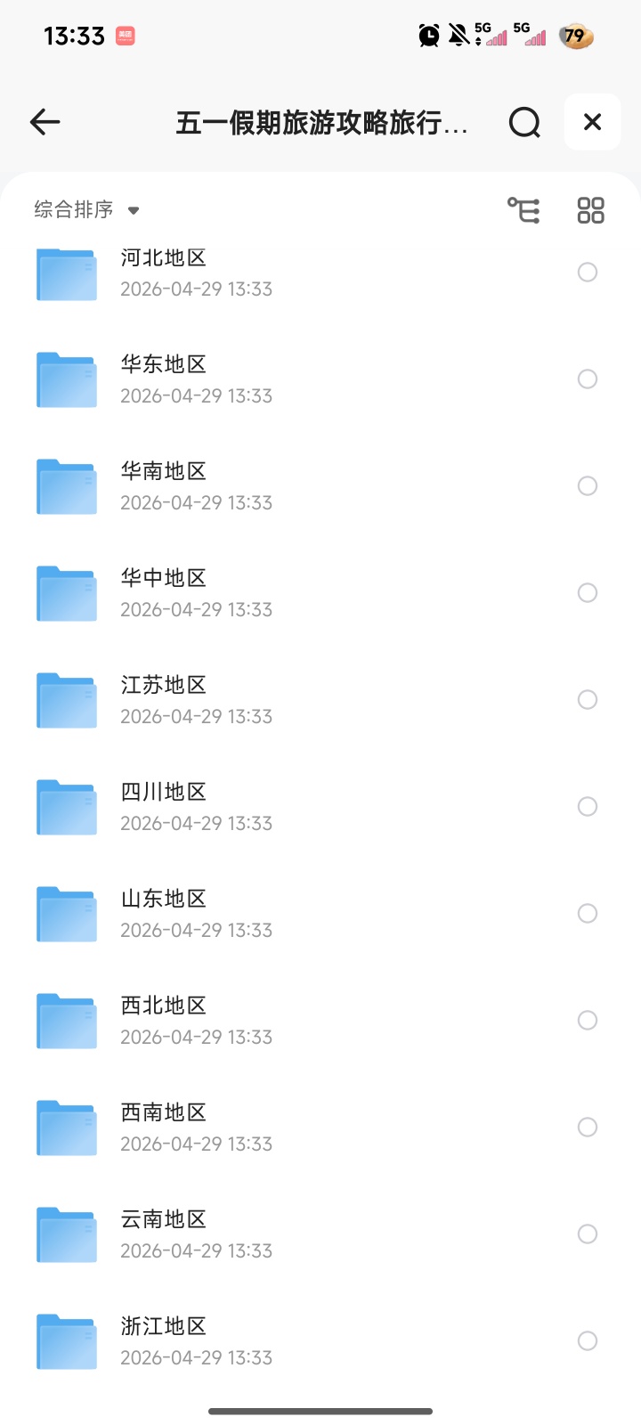 五一假期旅游攻略旅行社内部版(超详细，省钱省时省力)