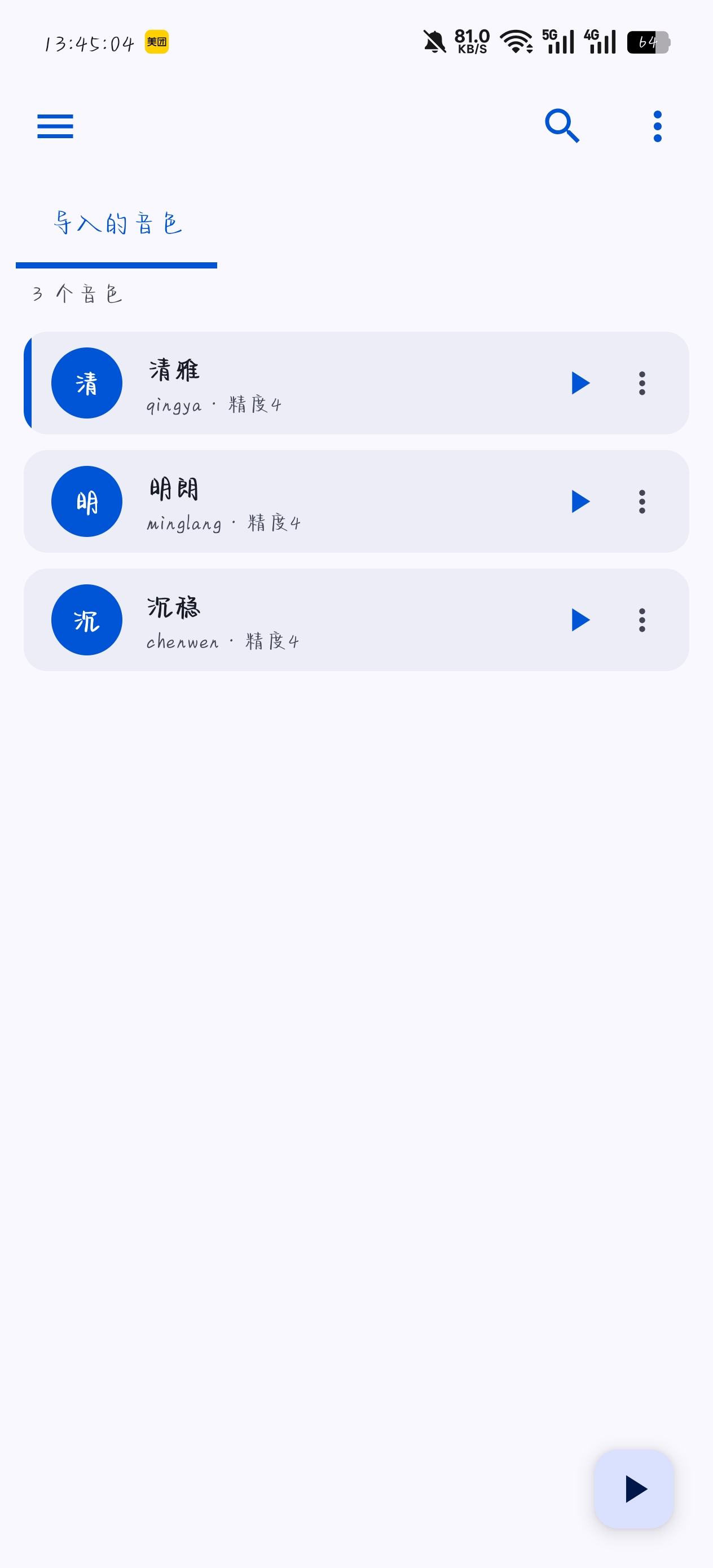 Clone TTS真人音色ai音色克隆