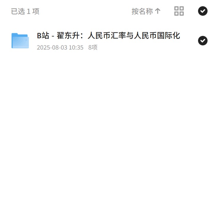 人民币汇率与国际化战略