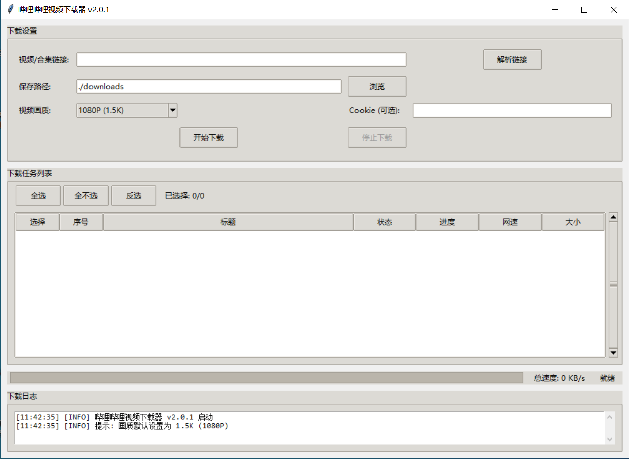 哔哩哔哩视频下载器免登录