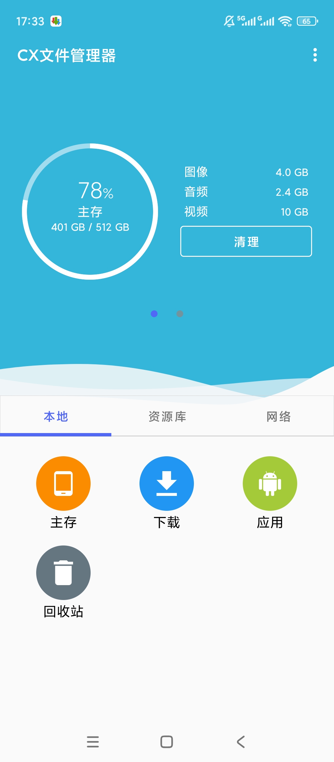 CX文件管理器专业文件管理云盘NAS全能神器 封面