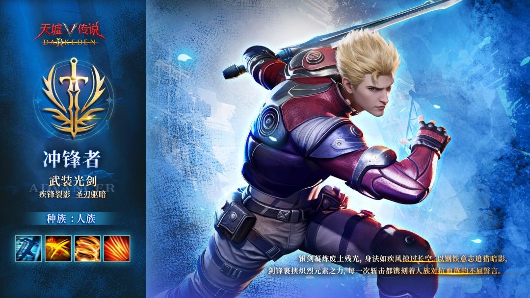 原创攻略天墟传说人族冲锋者角色怎么样