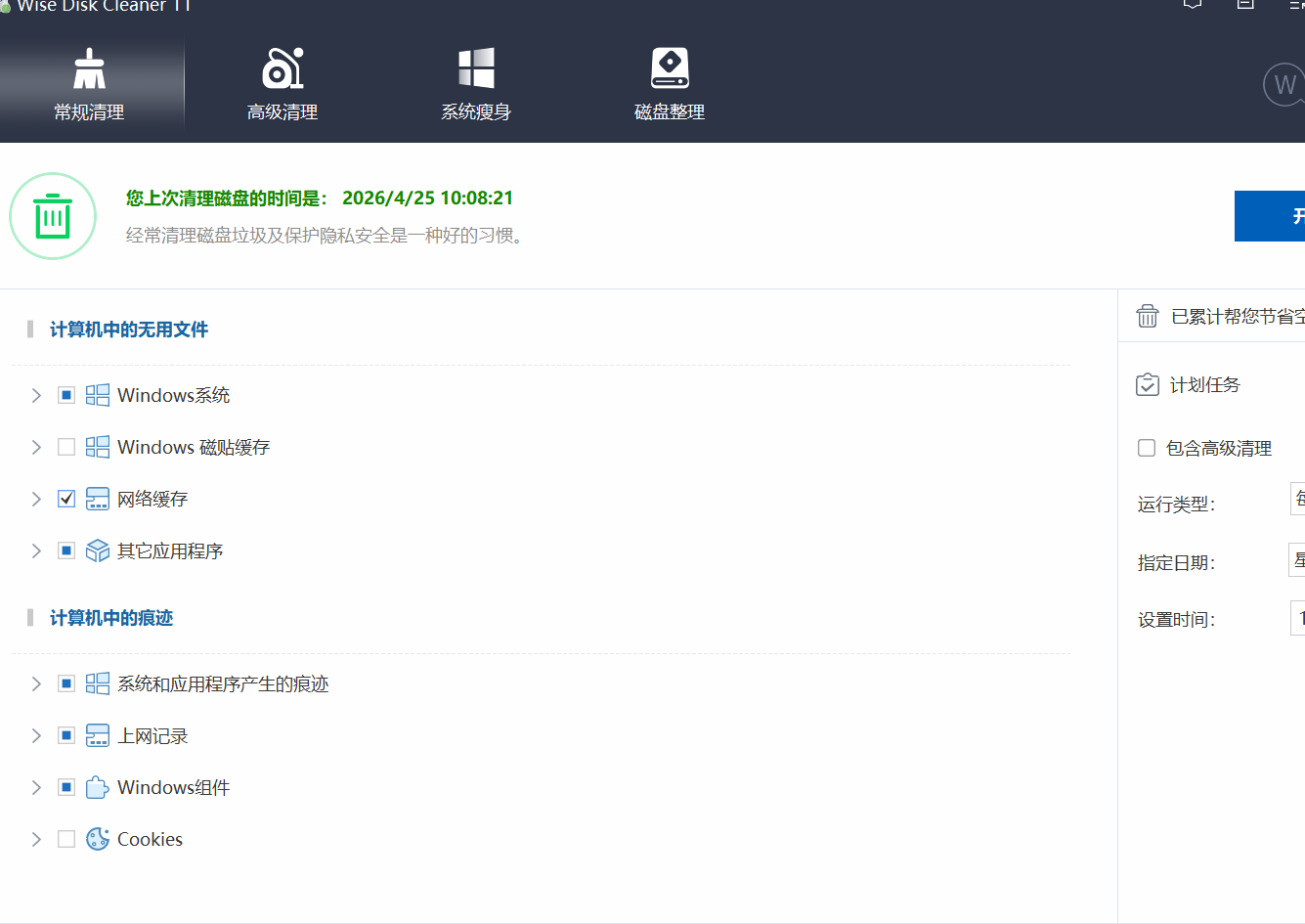 再也不怕C盘爆红了解锁永久会员一件式清理
