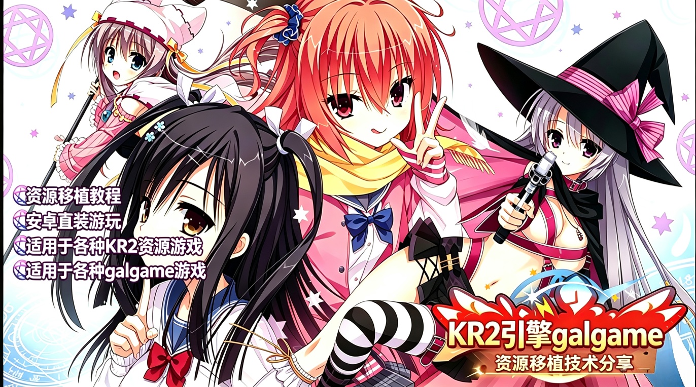 原创技术KR2模拟器游戏资源移植安卓直装