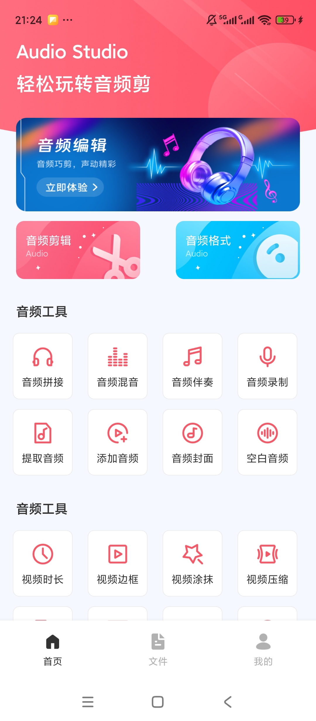 原创解锁音频剪辑编辑师解锁会员音频剪辑节拍模拟神器