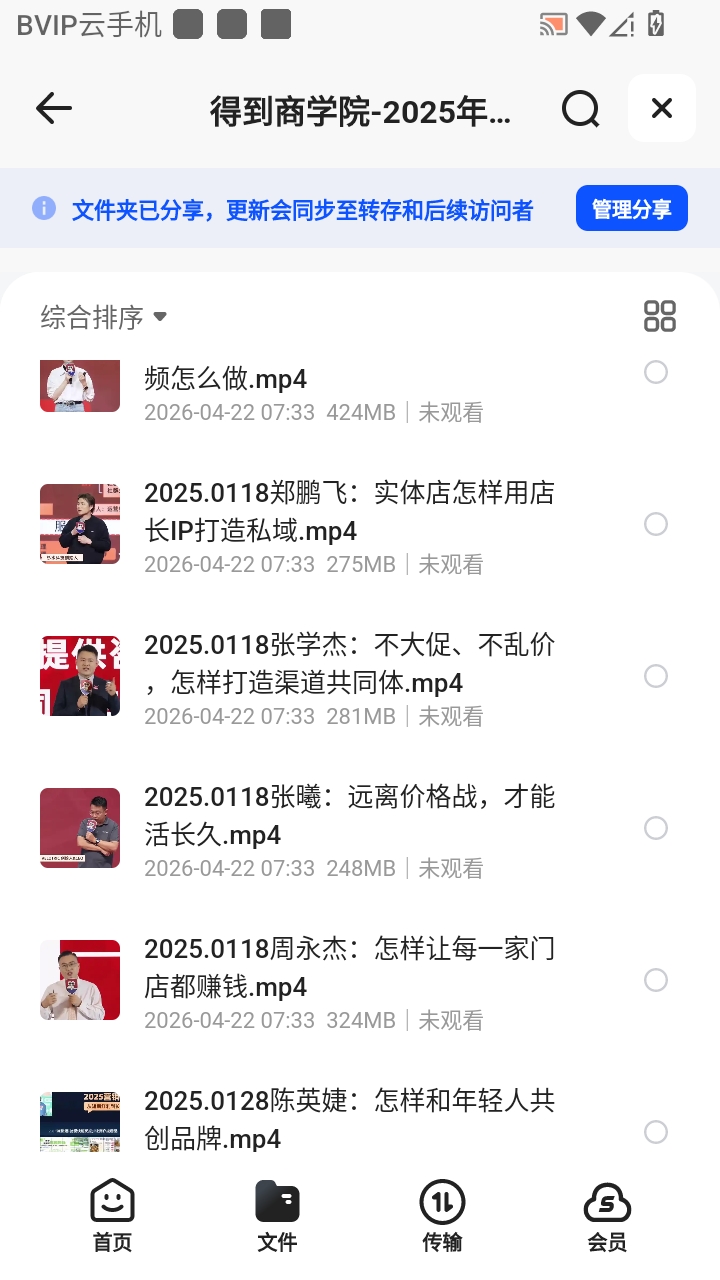 （分享）得到商学院-2025年增长大