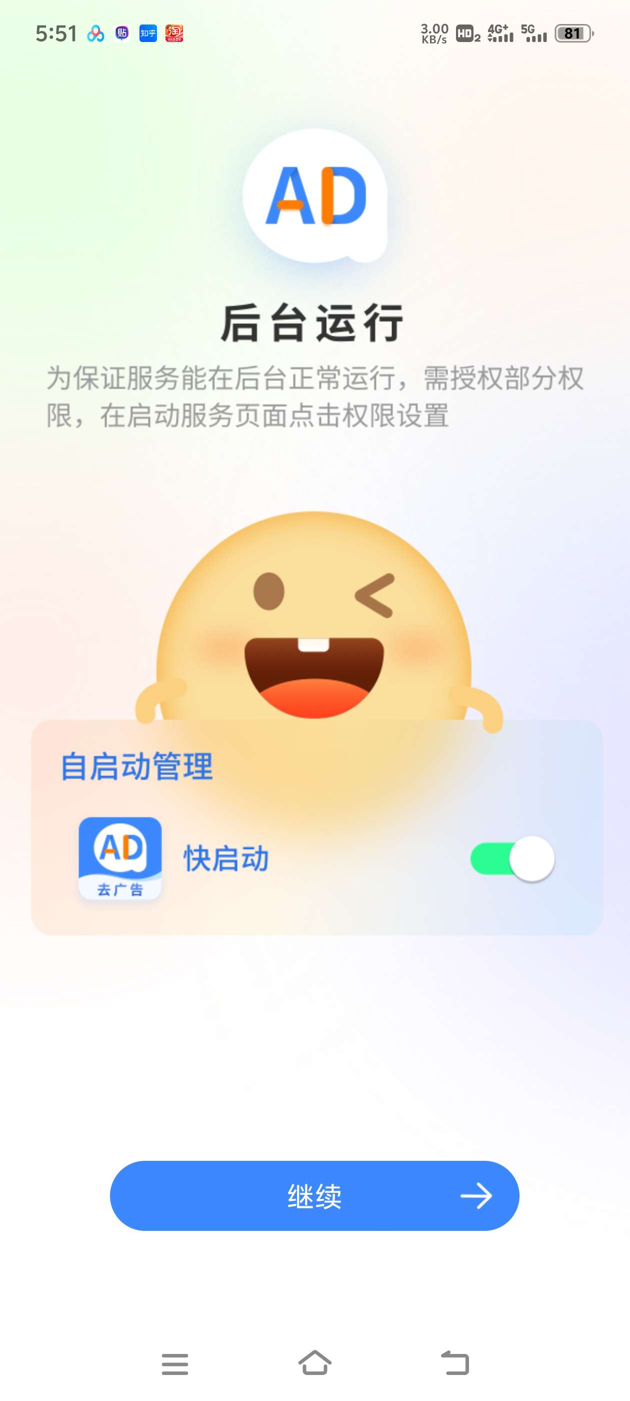 一键自动跳过所有广告已解锁永久会员