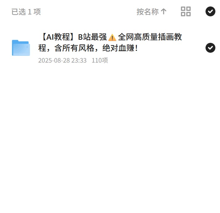 全风格插画教程，B站精选