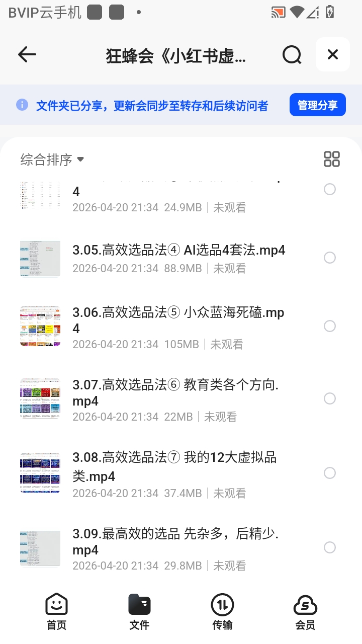 （分享）狂蜂会《小红书虚拟店矩阵4.0》
