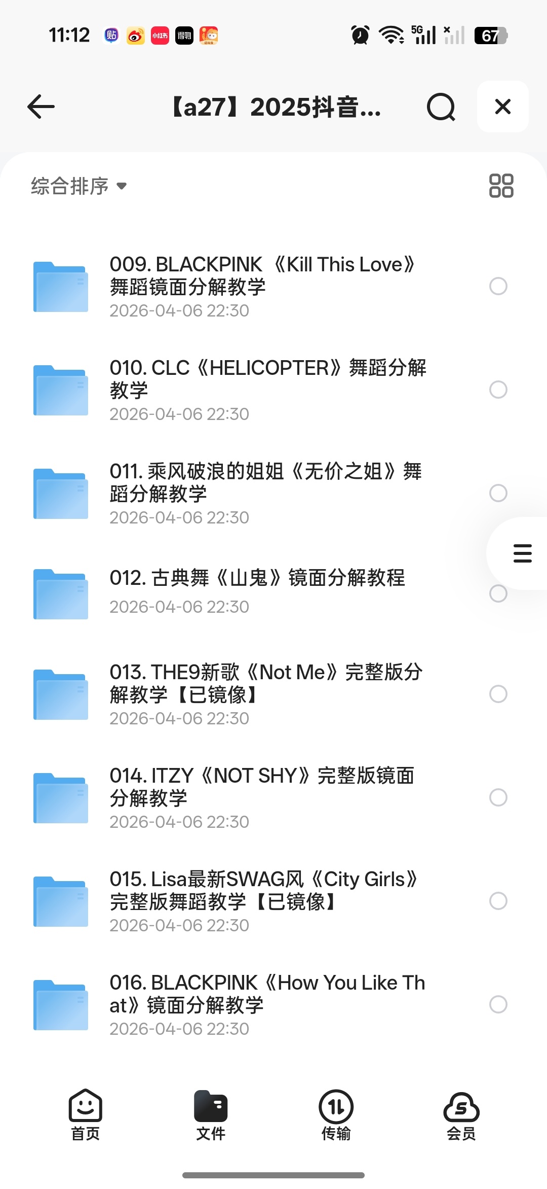 抖音网红舞蹈教学分享