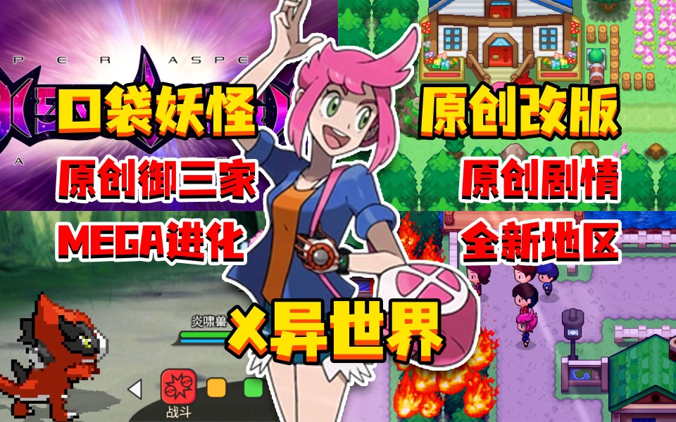 PC/手机双端宝可梦x异世界：裂隙危机