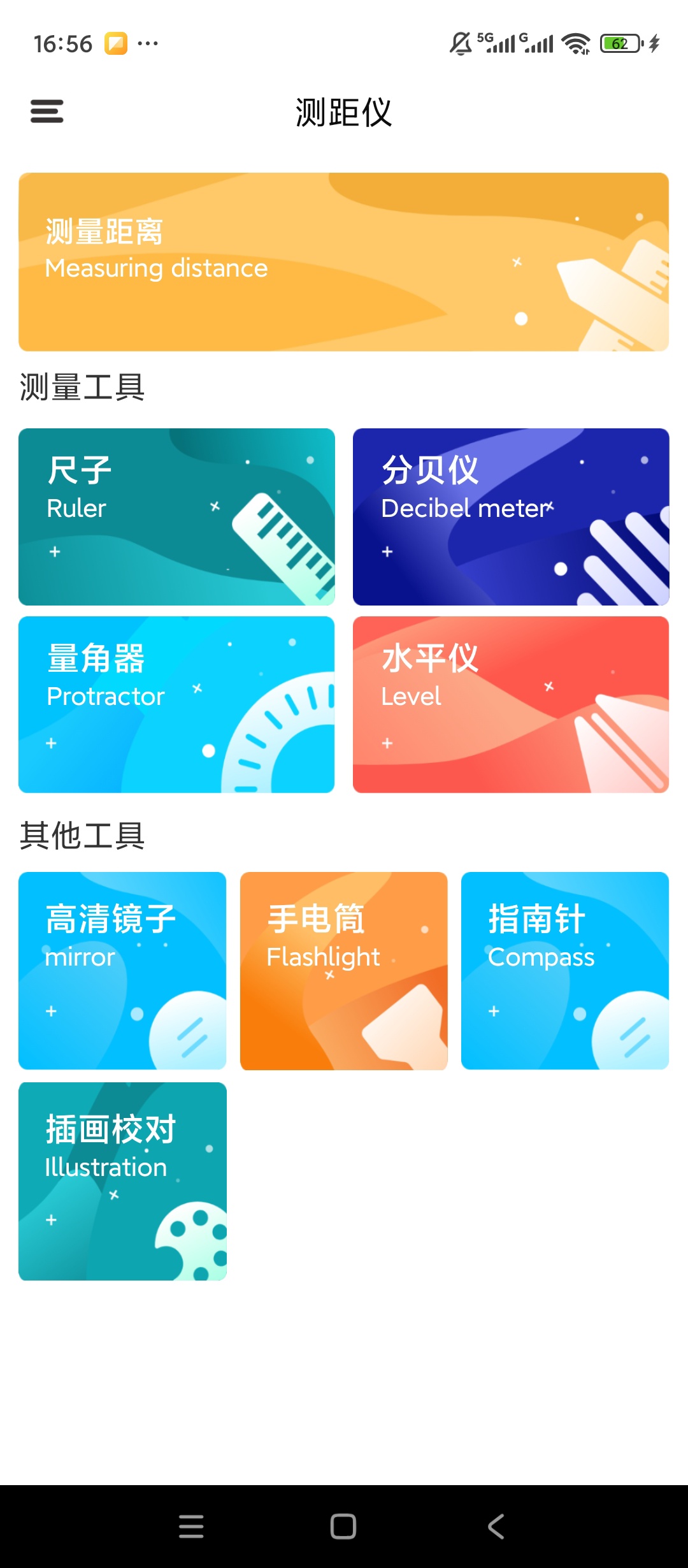 原创解锁测量仪尺子工具解锁会员多模式精准口袋测量神器