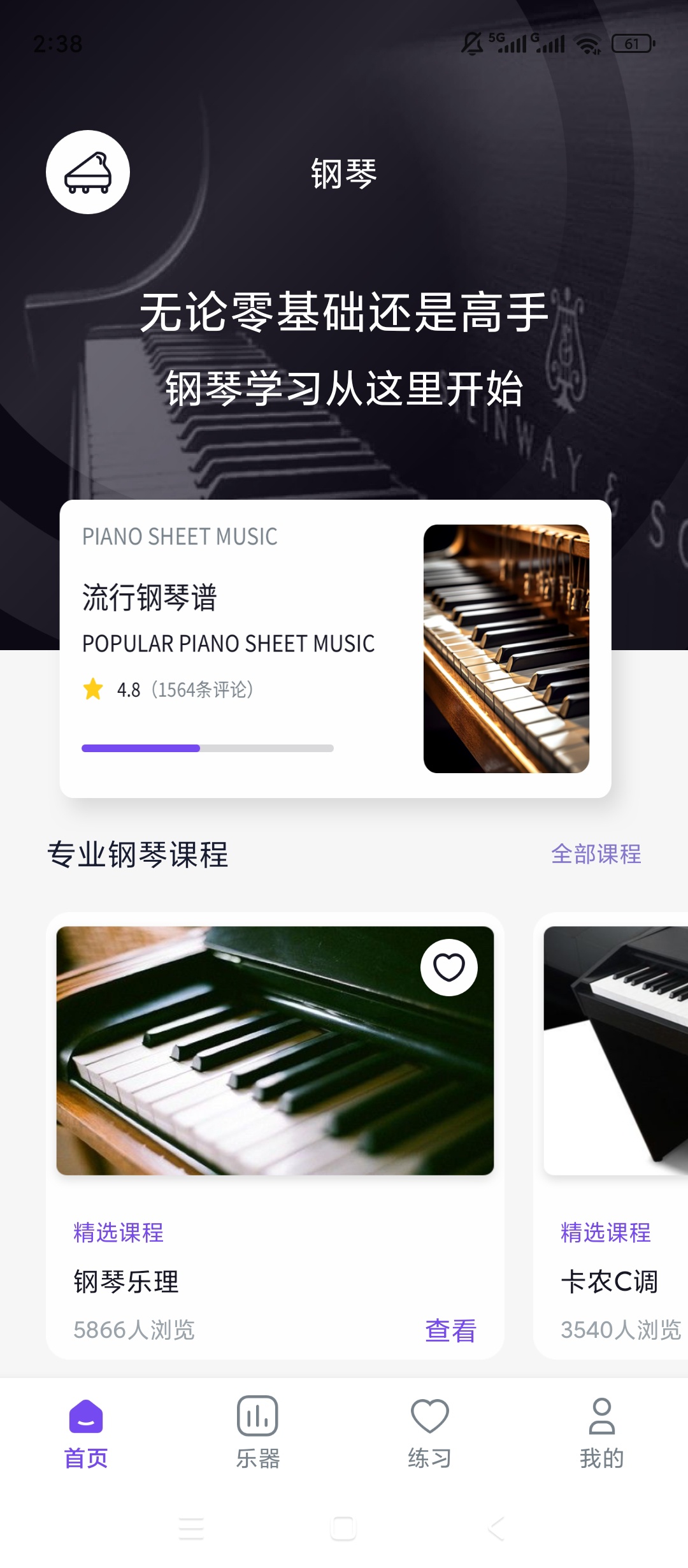 Simply钢琴学习零基础进阶弹奏神器