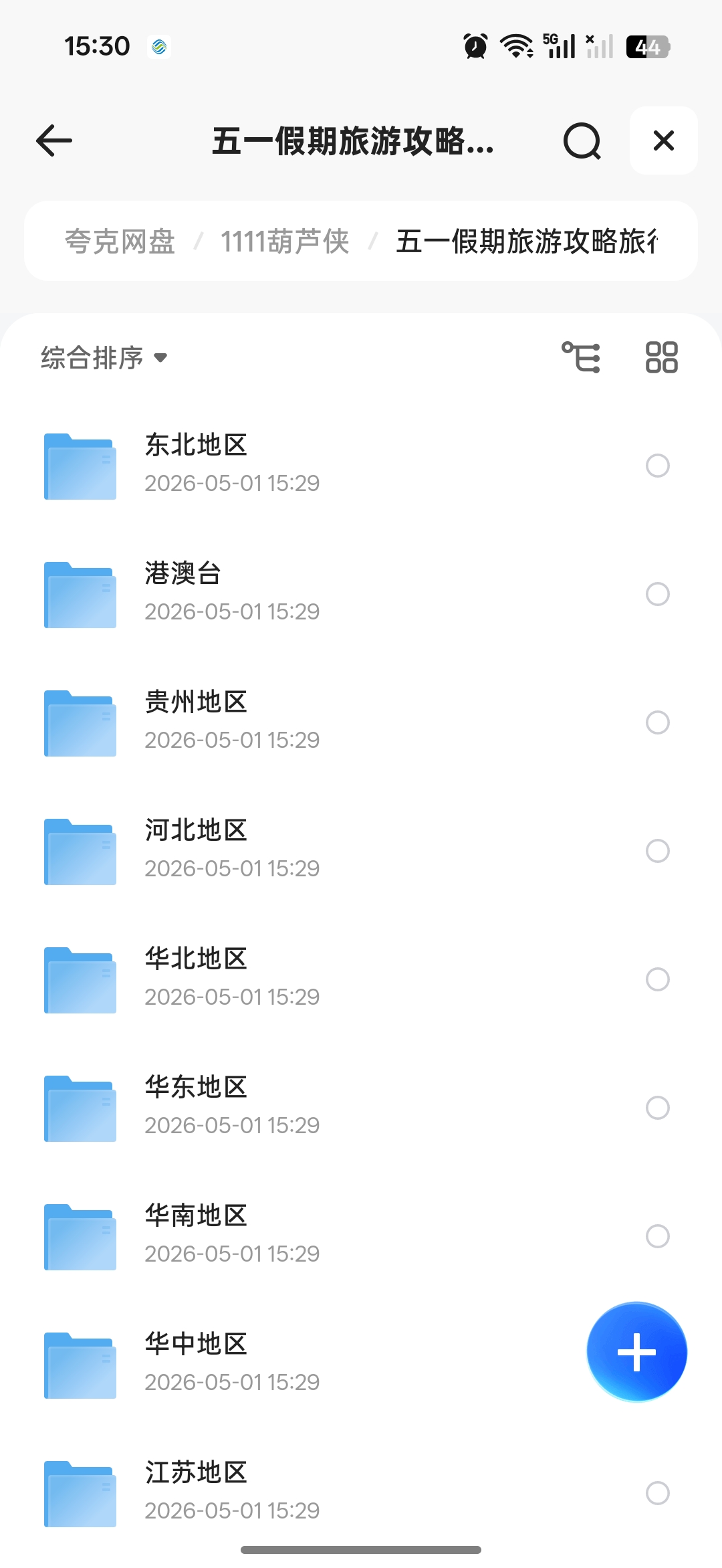 五一假期旅游攻略手册，旅游教程