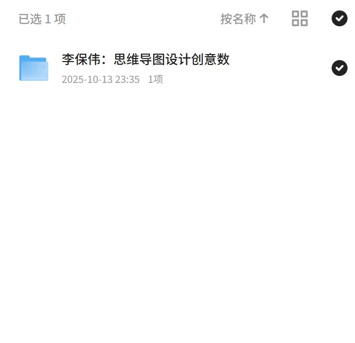 李保伟：思维导图设计创意数