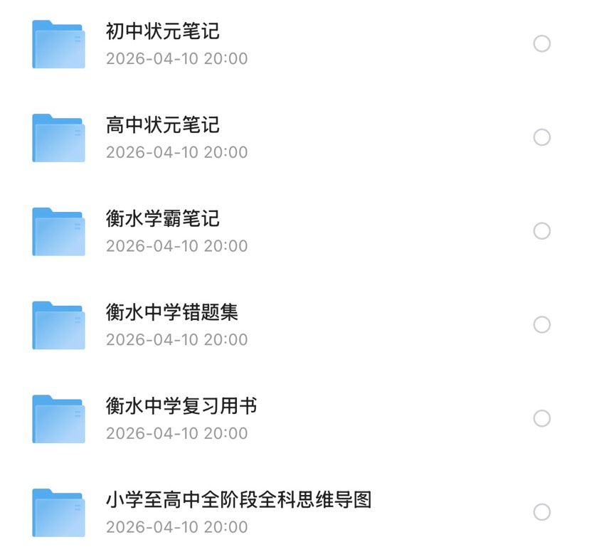 衡水中学资料大全（小初高最强资料）