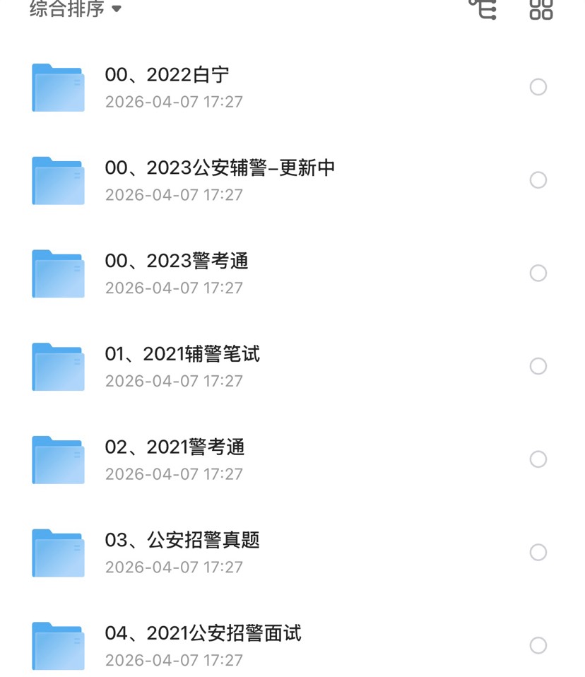 公安系（警察、警官考试+面试）