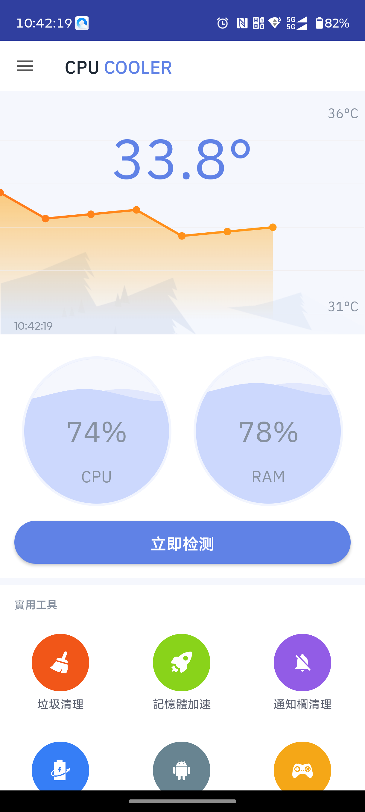 CPUCooler下载v1.4.5官网版手机cpu降温