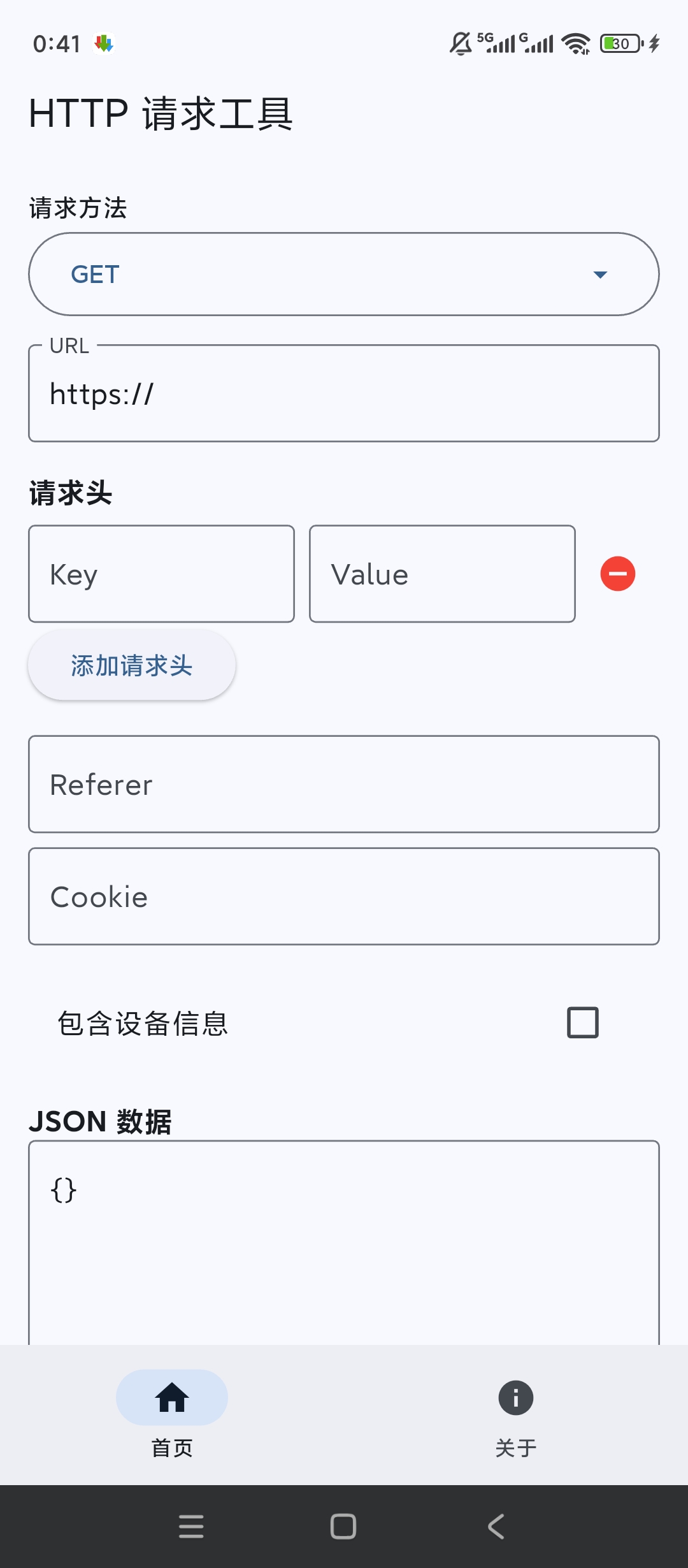 HTTP请求工具网络检测接口调试神器