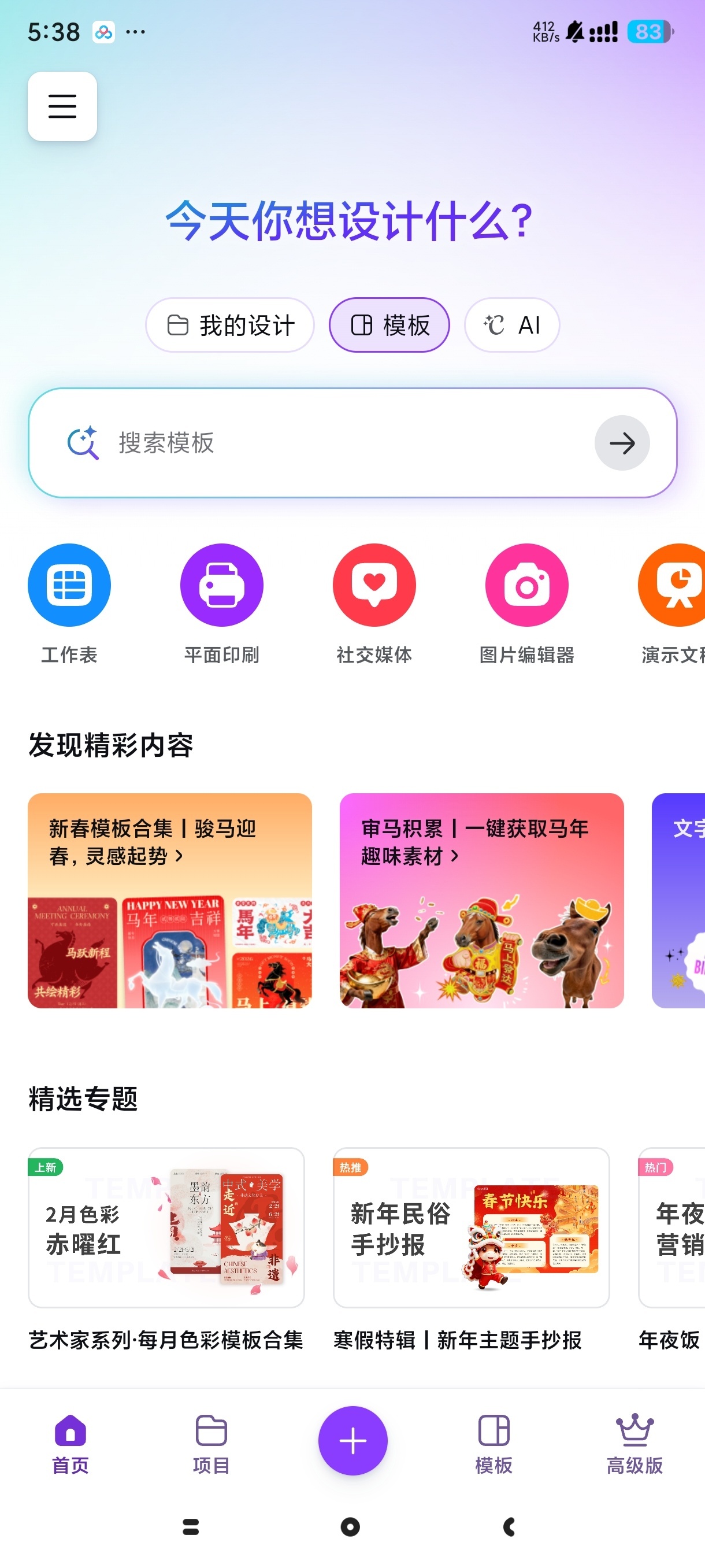Canva可画零门槛做图神器海报广告设计