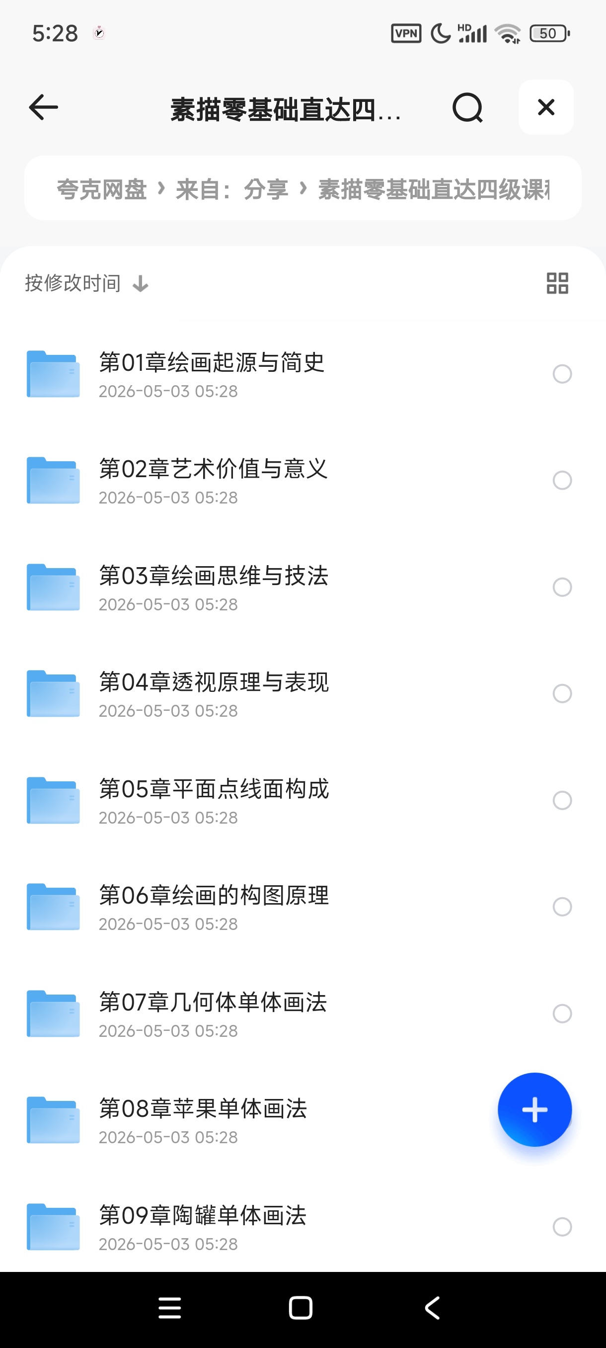 素描零基础直达四级课程（18G高清视频 ） 封面