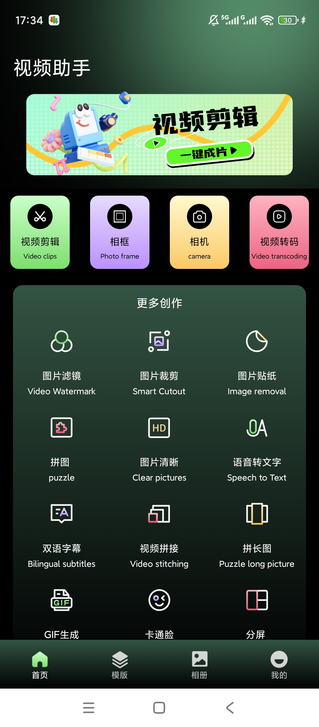 原创绿化绘影剪辑大师绿化版免费模板一站式剪辑神器 封面