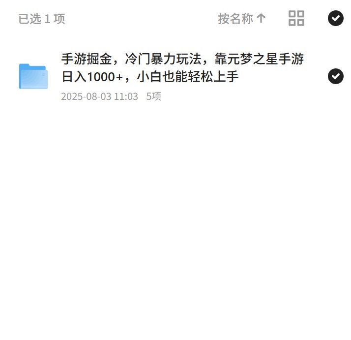 手游掘金，日入1000+的冷门玩法！