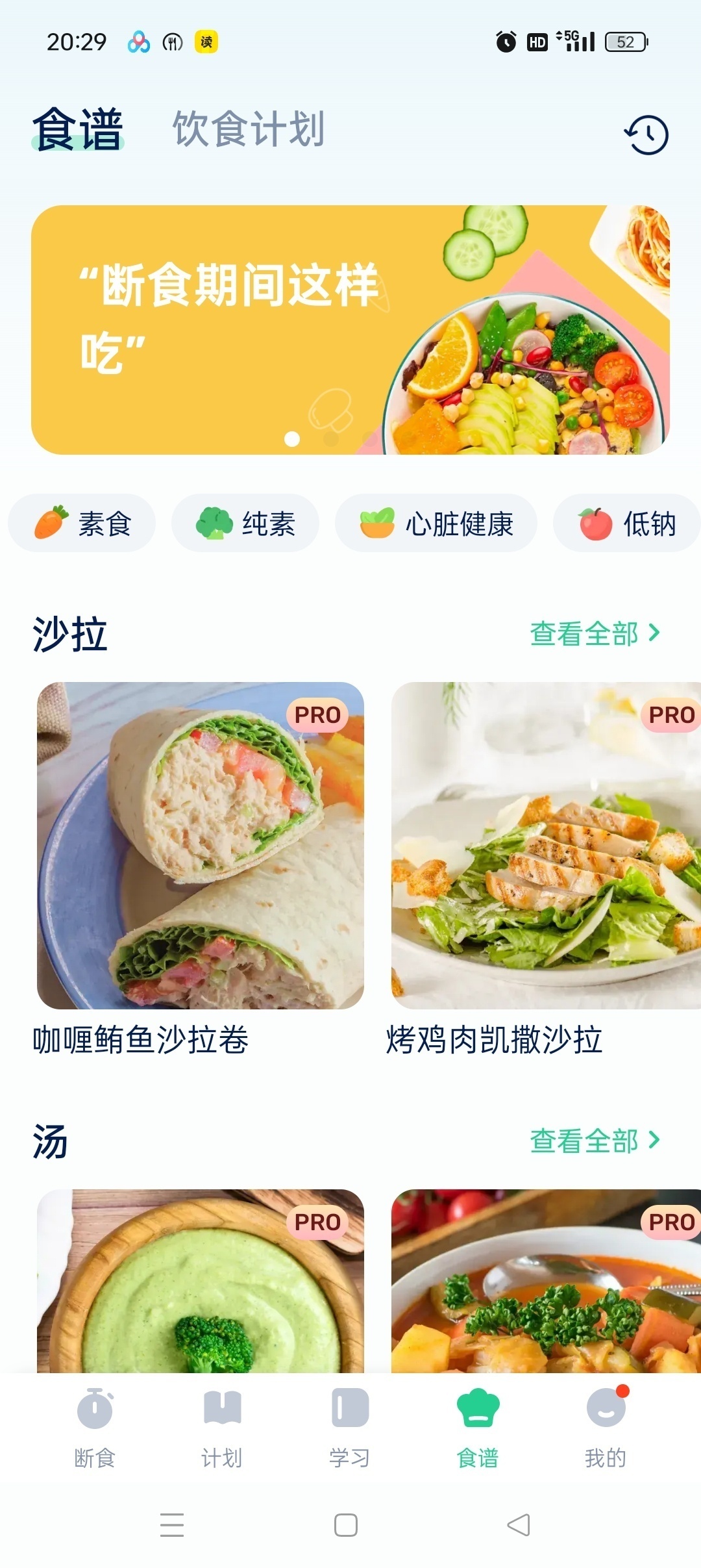 间歇性断食最新版海量减肥菜谱｜饿出真理｜减肥必备