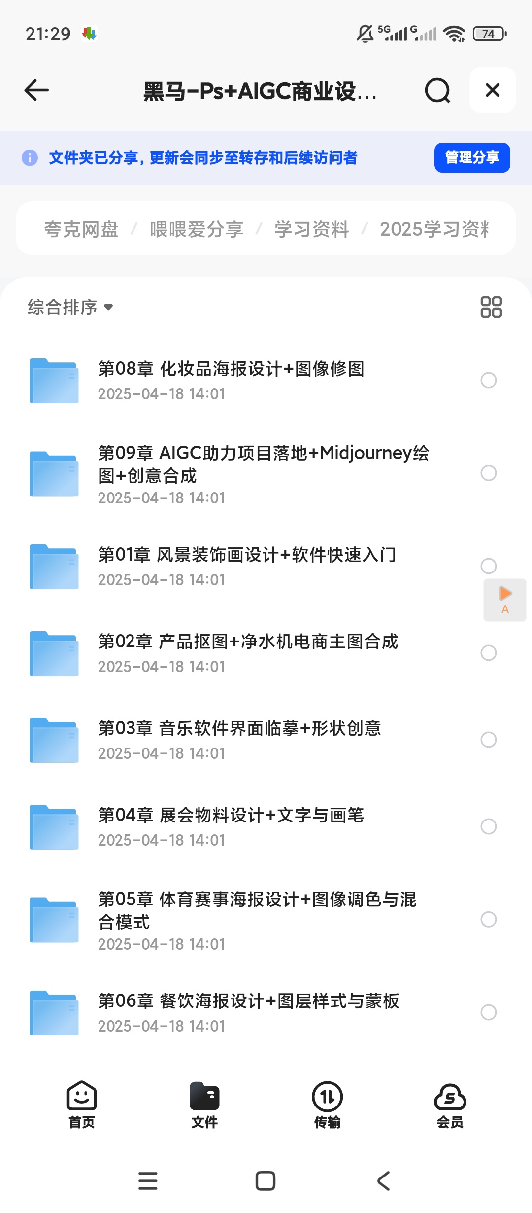 黑马-Ps+AIGC商业设计从入门到实战 封面