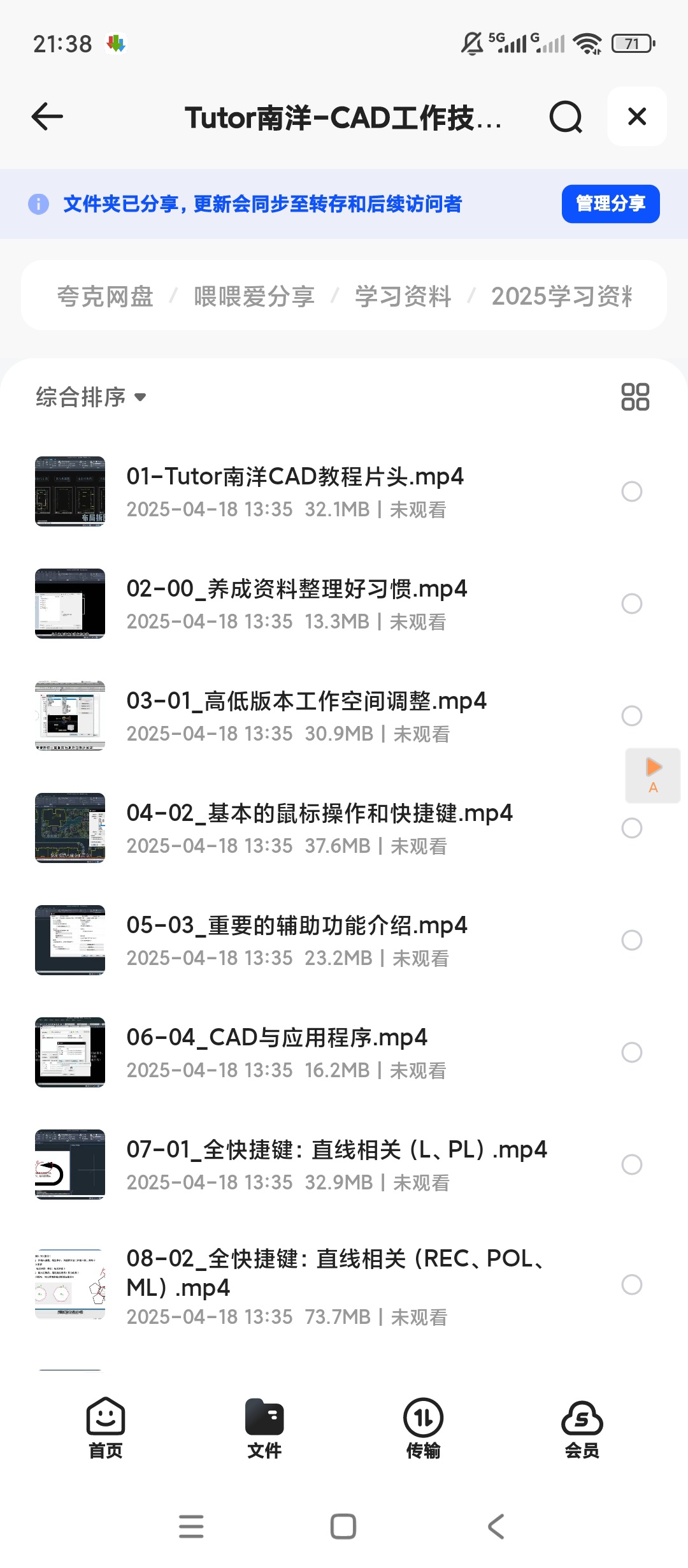Tutor南洋-CAD工作技能课程80节 封面