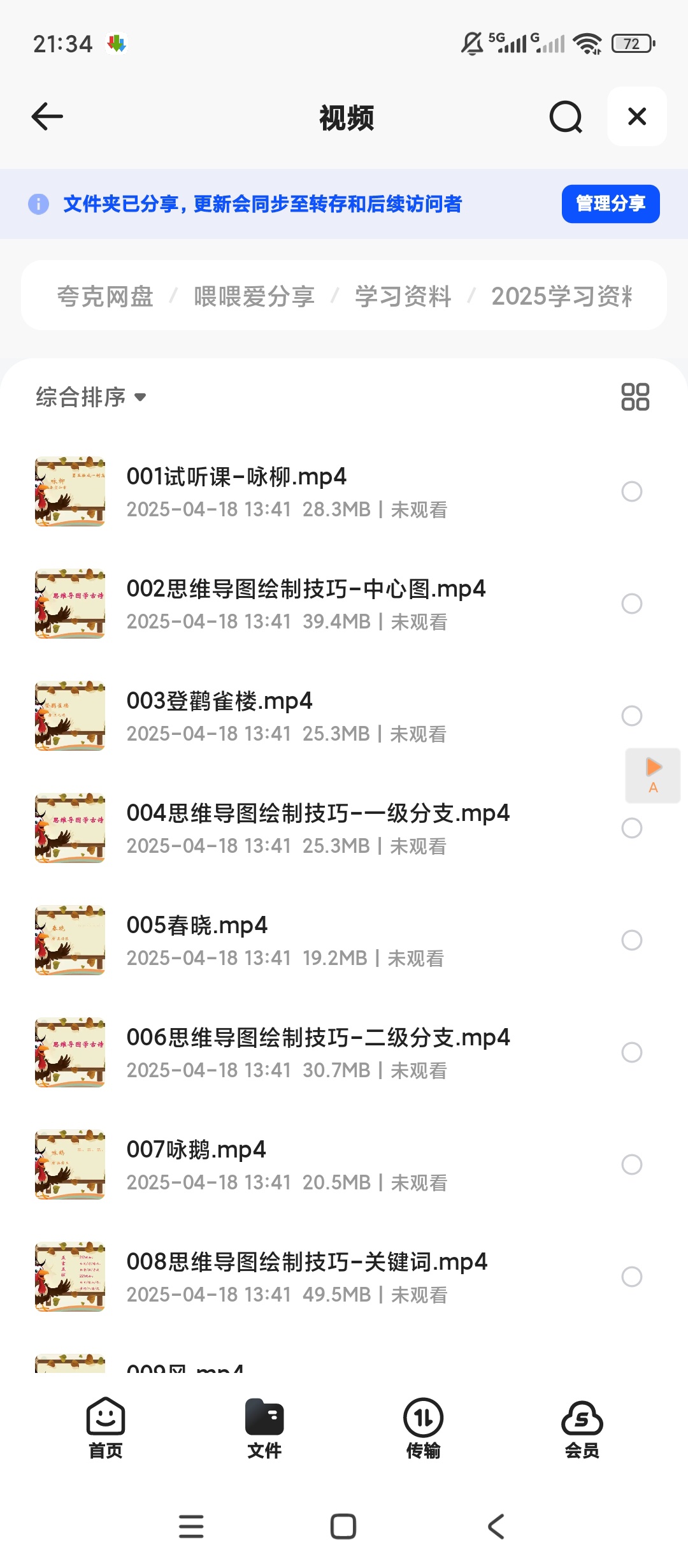 思维导图学1-9年级古诗145集 封面