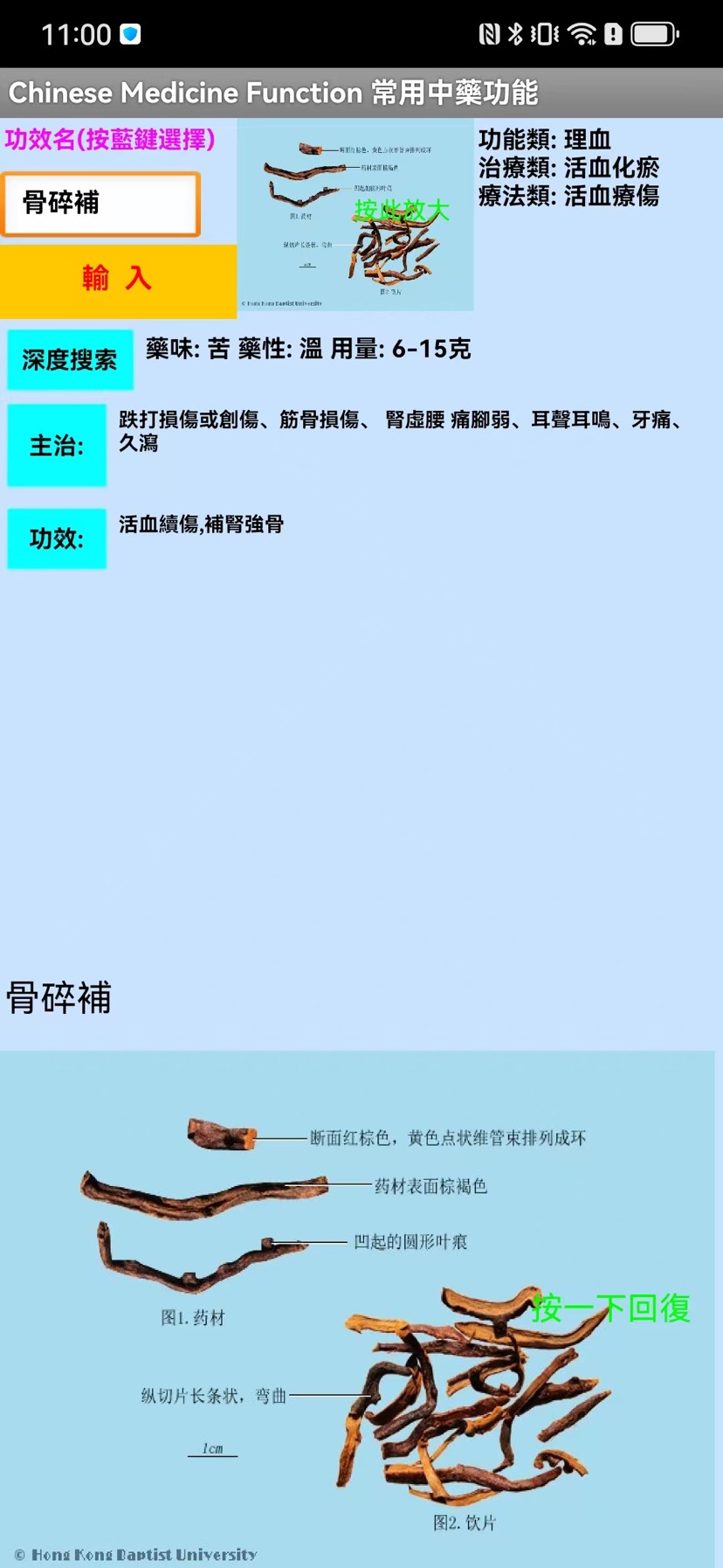 中药 2.0｜最全中草药功效查询识图工具✨ 封面