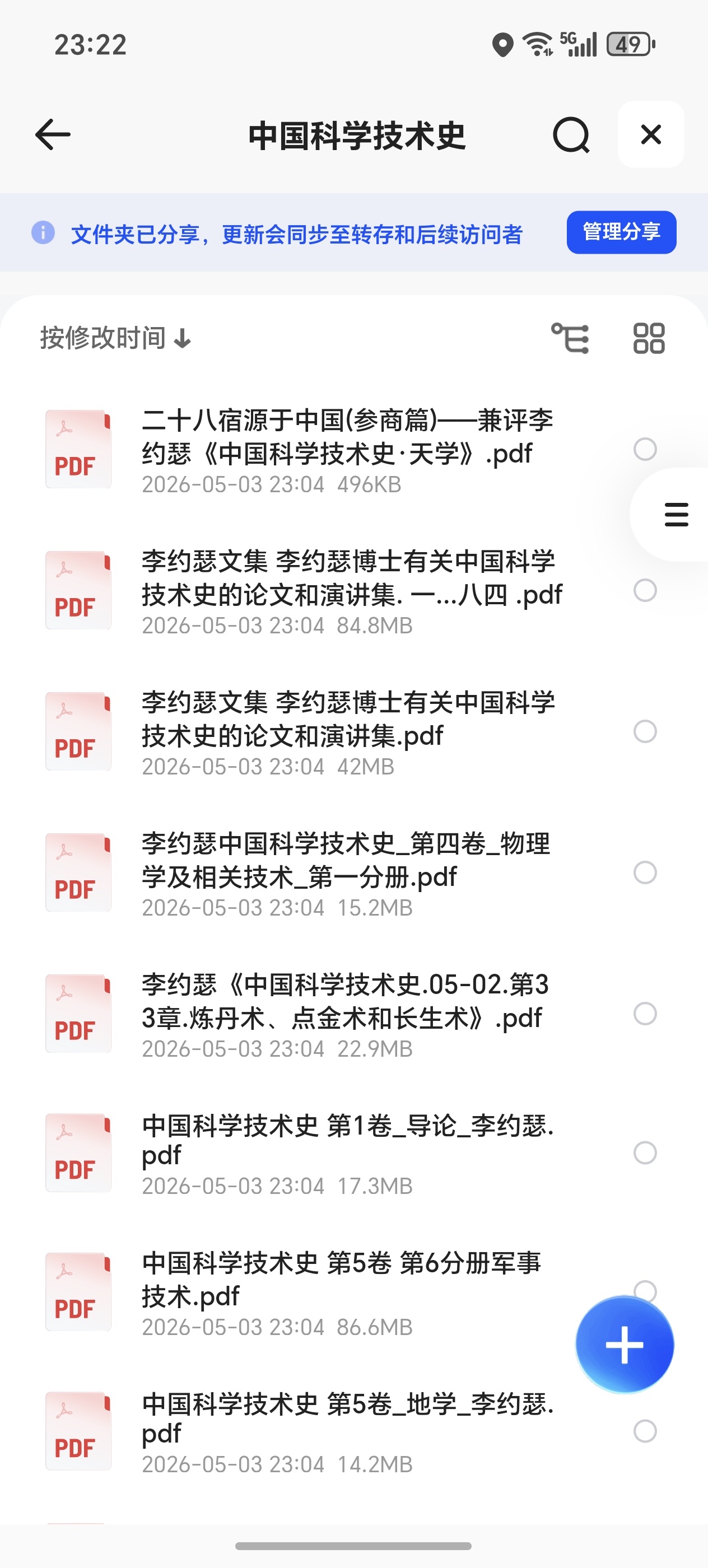 中国科学技术史