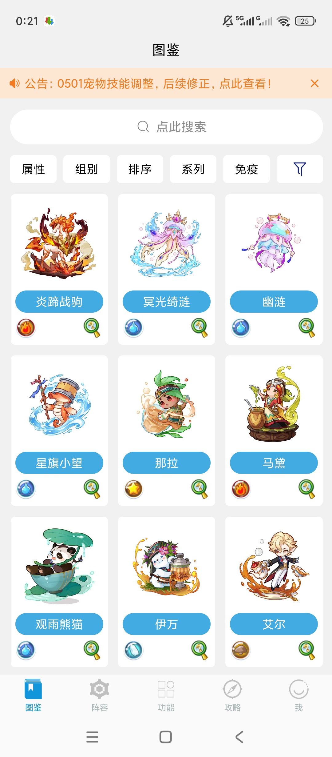 Roco攻略精灵图鉴洛克王国全能攻略神器 封面