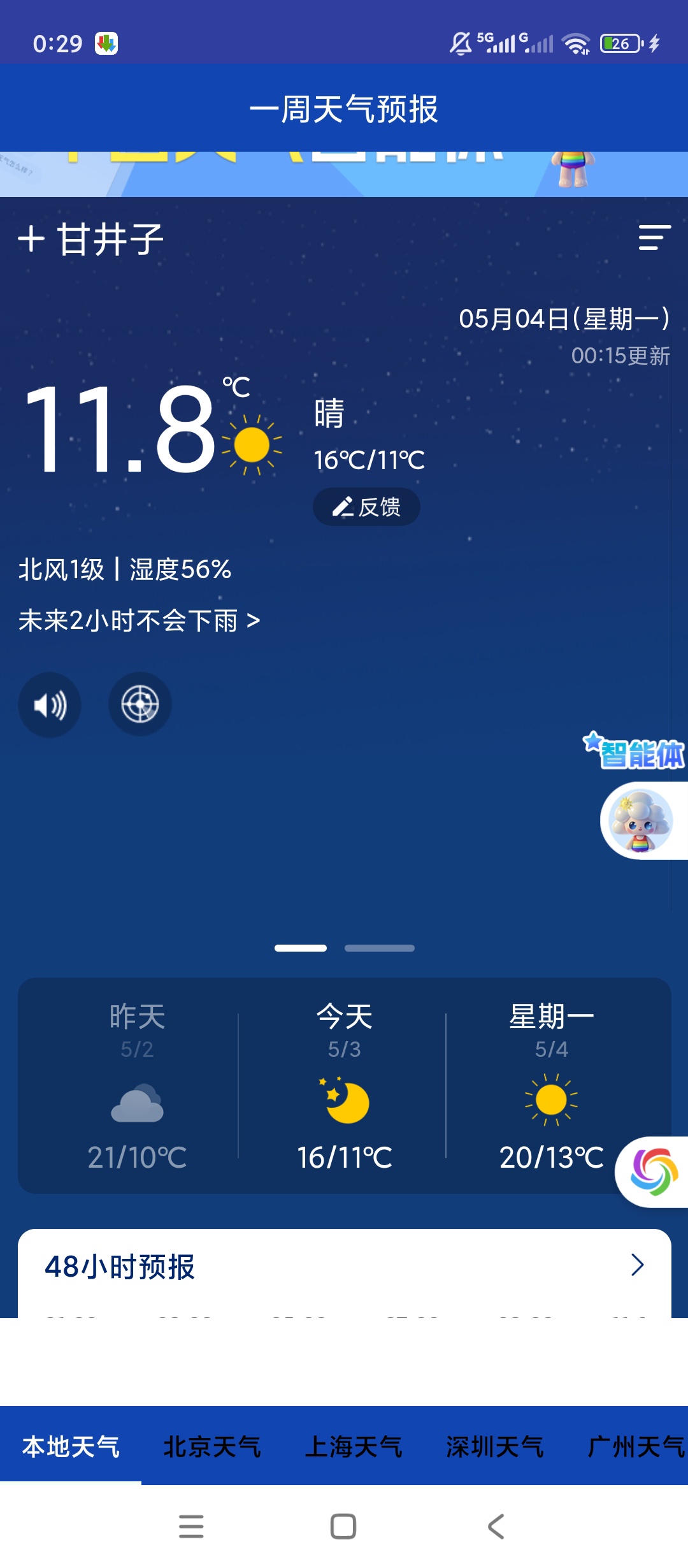 一周天气预报分钟级更新全国城市天气查询神器