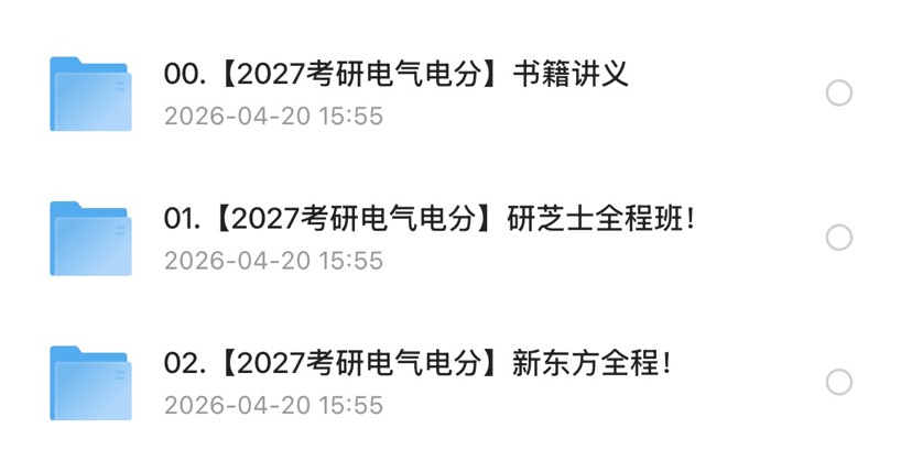 电气考研资料 封面