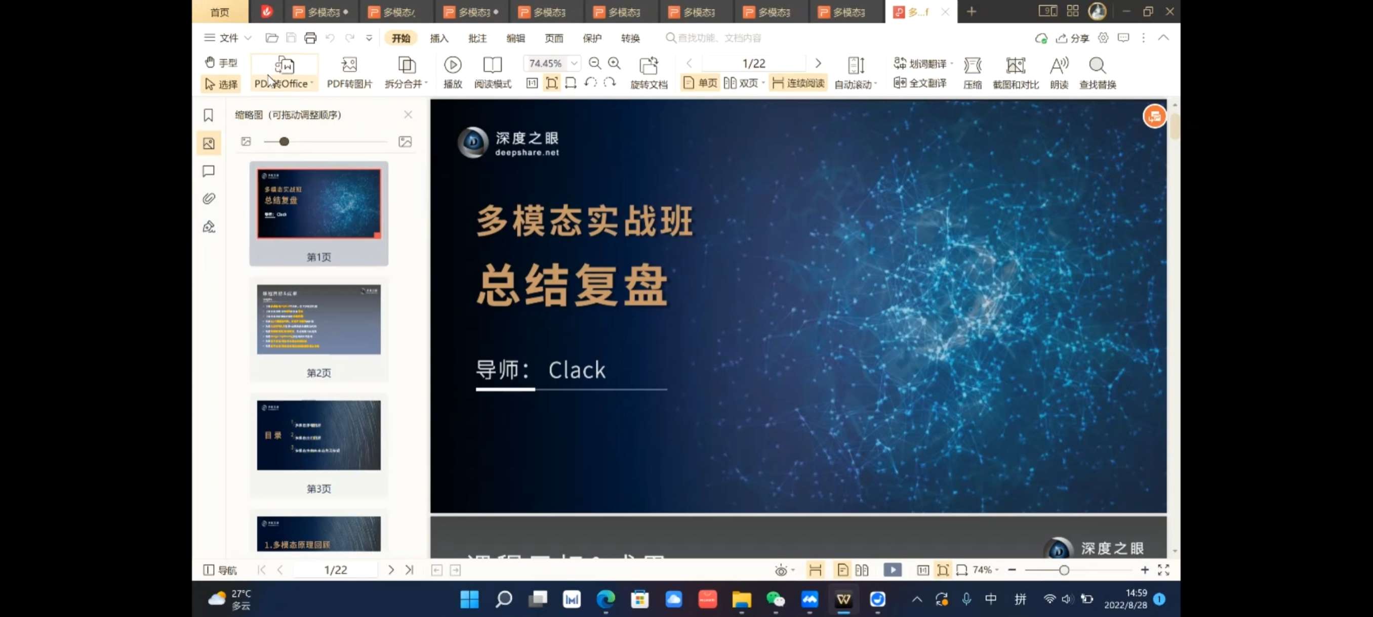 深度之眼-多模态项目实战班 封面