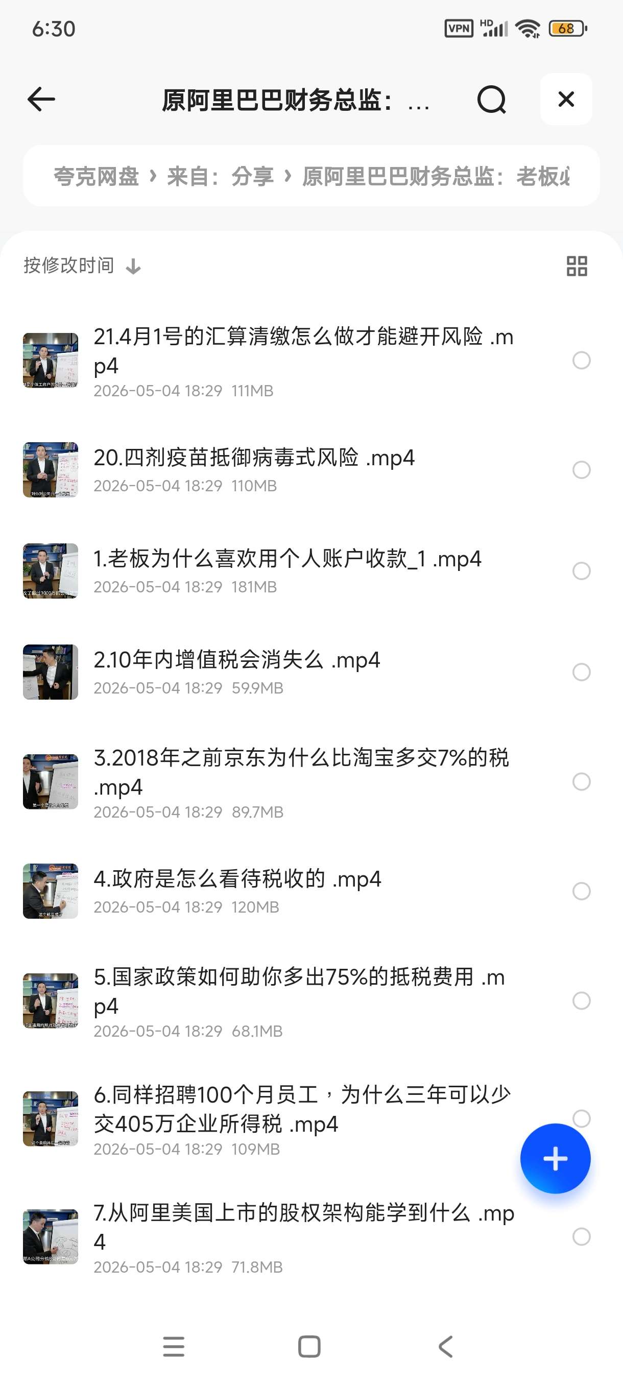 税务实操逻辑，带你盘点税筹 商业模式、税务稽查、行业实操 封面