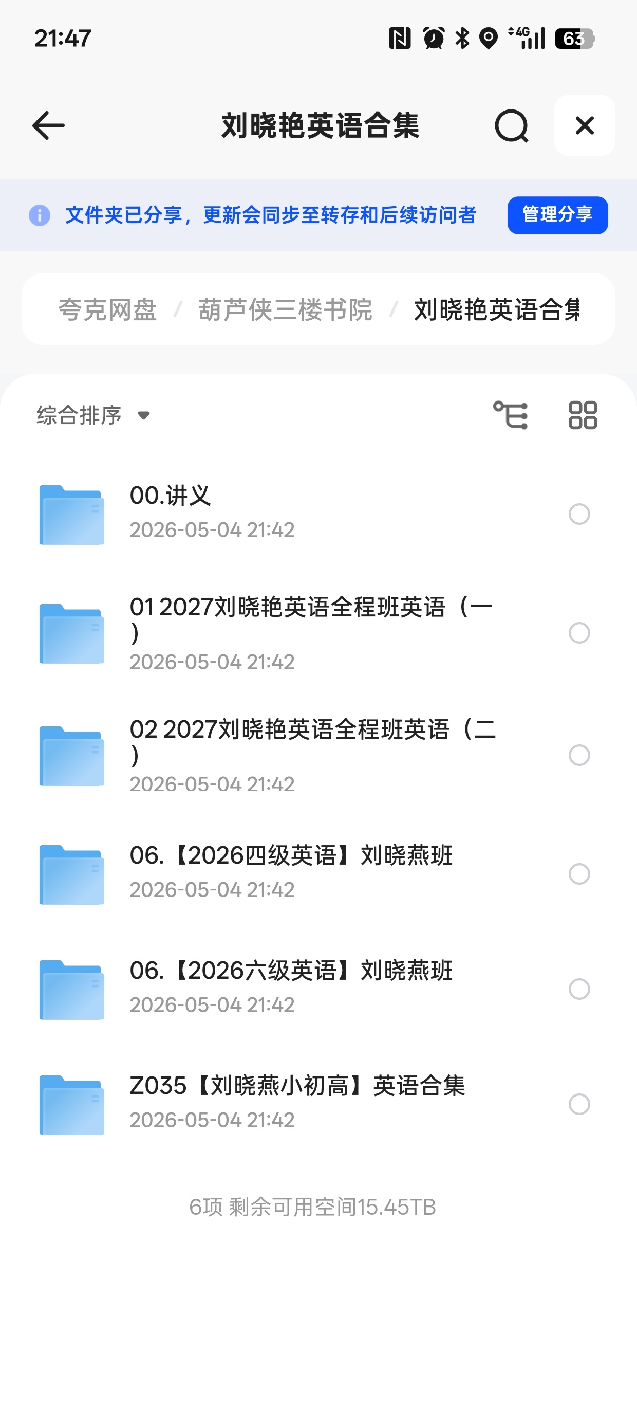 刘晓艳英语合集 | 考研/四六级/专升本一站式通关神器！ 封面