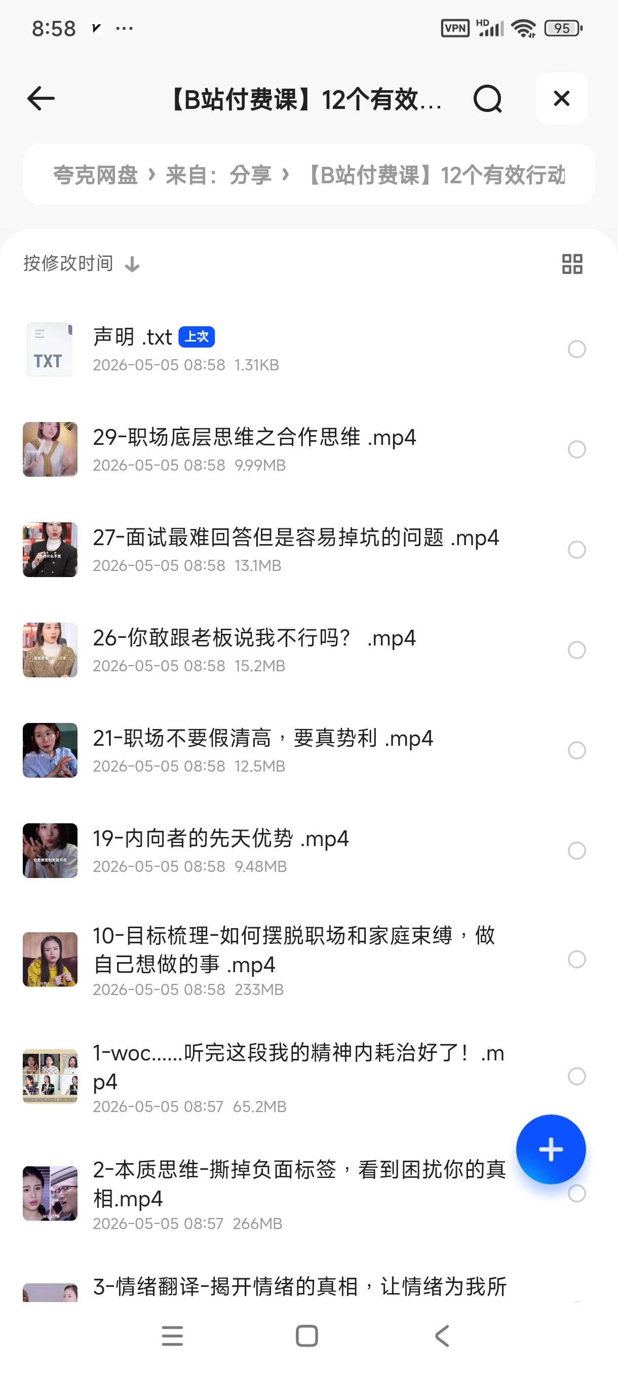 B站付费课12个有效行动指南 ，彻底摆脱内耗 封面