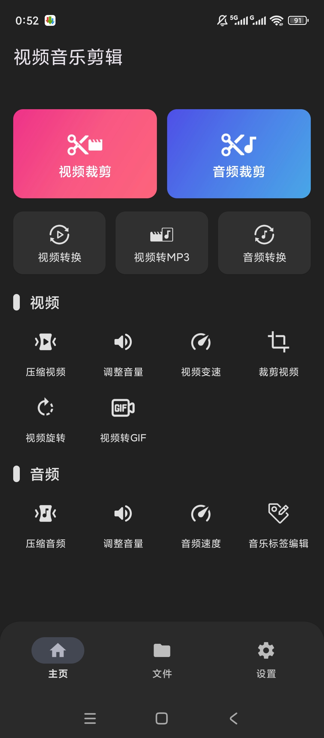 视频音乐剪辑全能处理高效音视频剪辑神器 封面