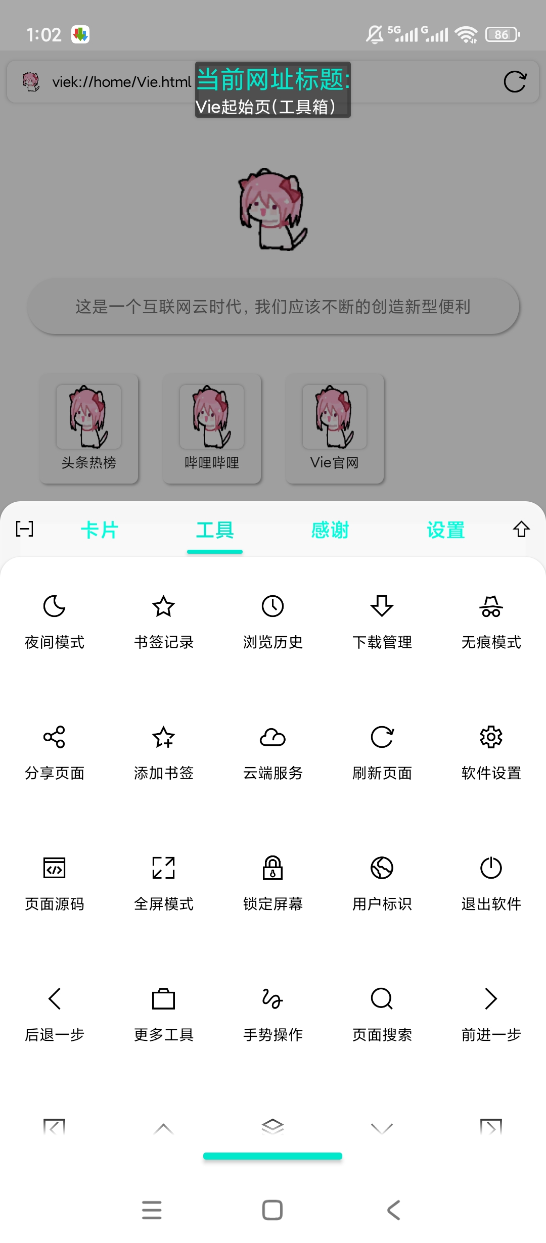 Vie浏览器极简纯净广告拦截多窗口神器 封面