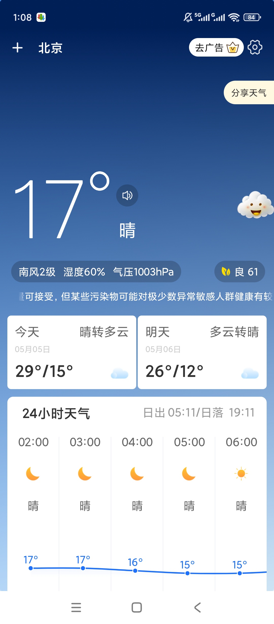 天天看天气精准预报出行贴心天气神器 封面
