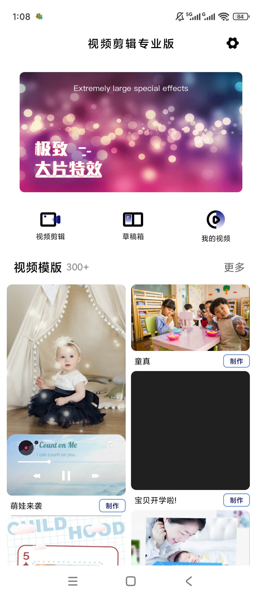 视频剪辑专业版海量模板全能视频剪辑神器 封面