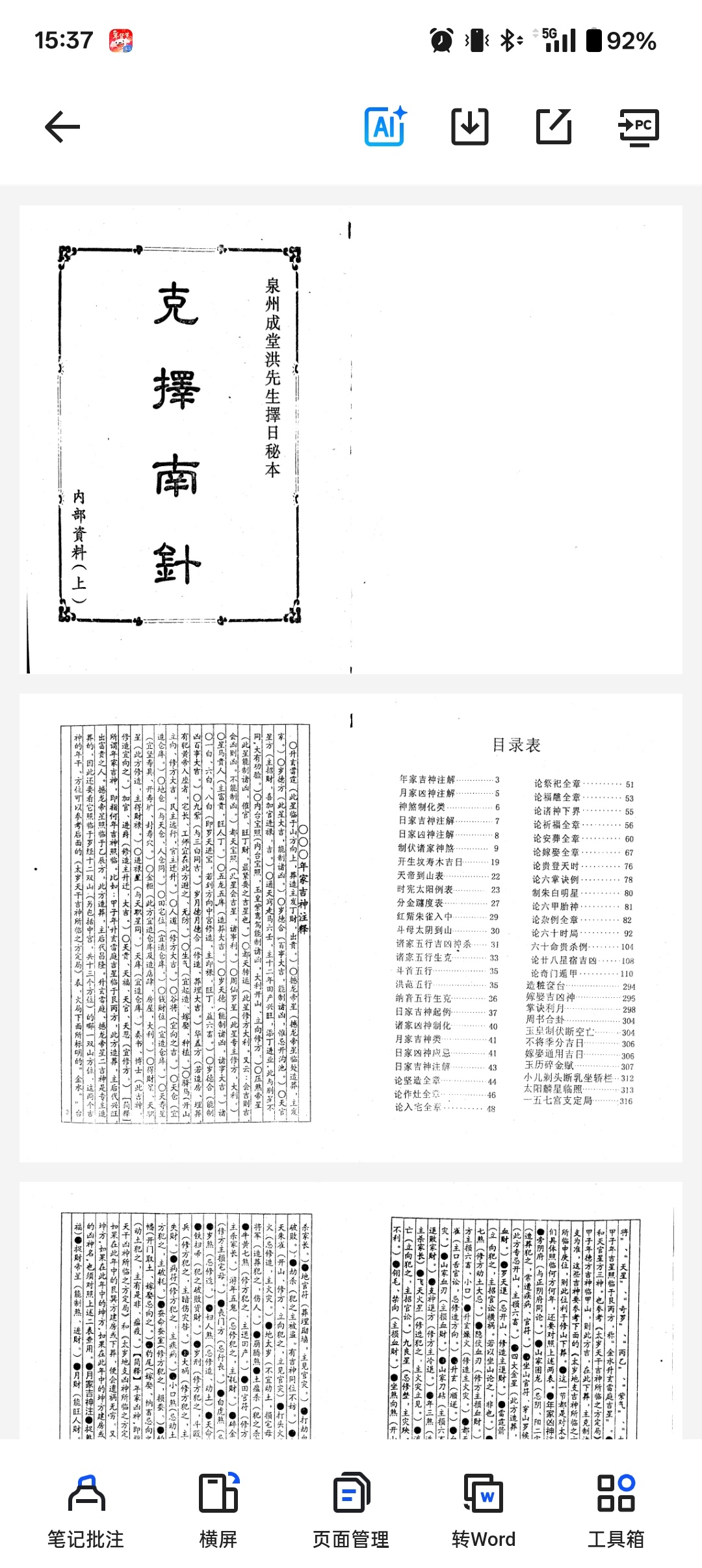 克择南针-上册 封面