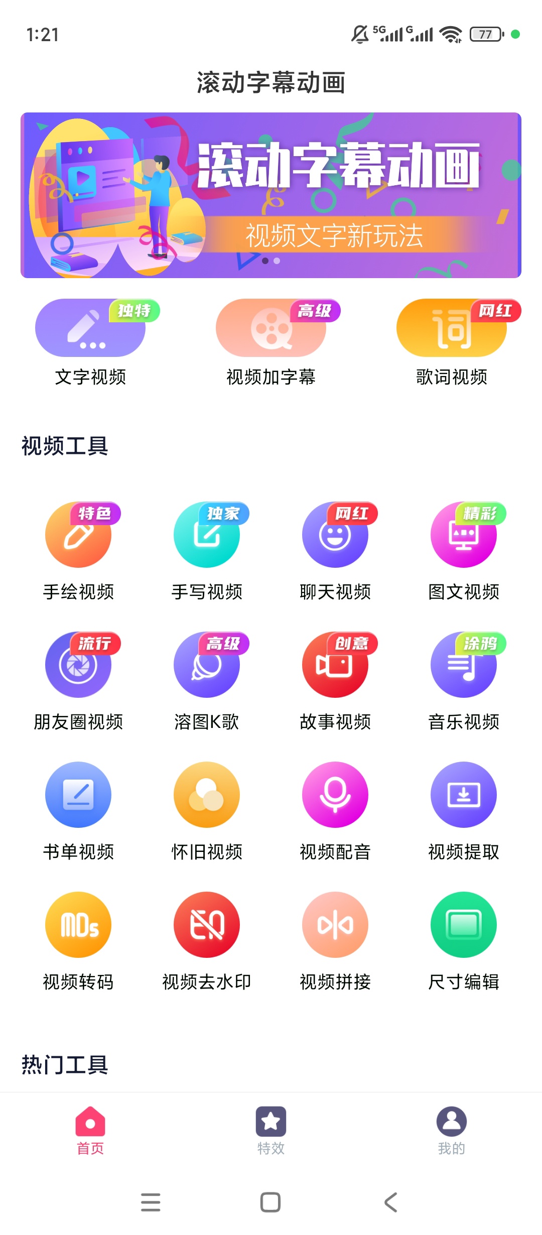 原创解锁滚动字幕解锁会员AI语音精准字幕神器 封面