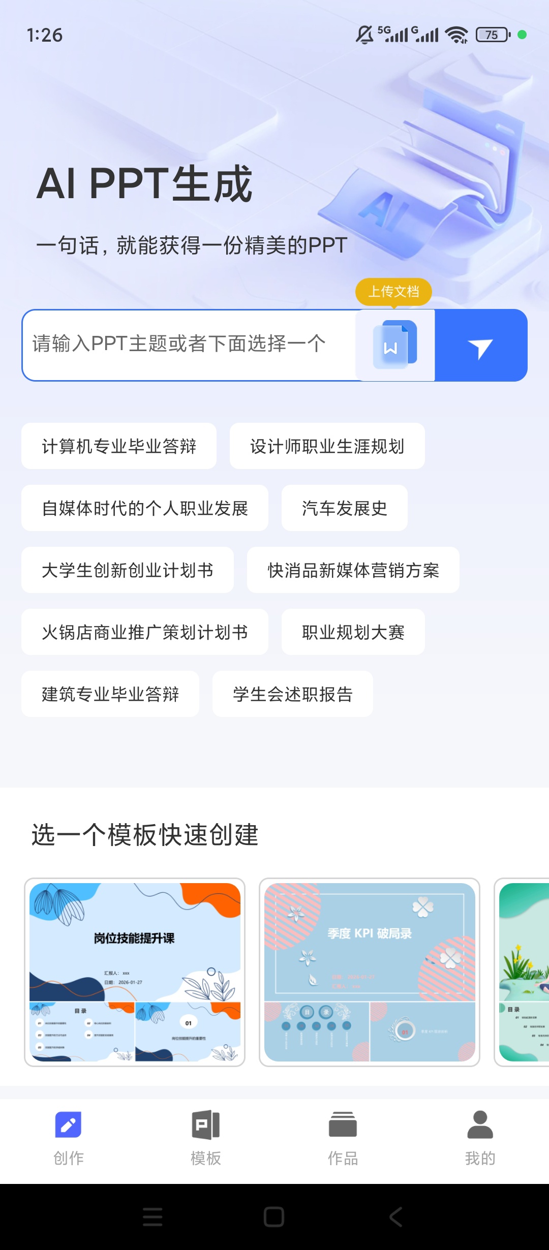 原创解锁PPT模板生成解锁会员AI高效PPT制作神器 封面