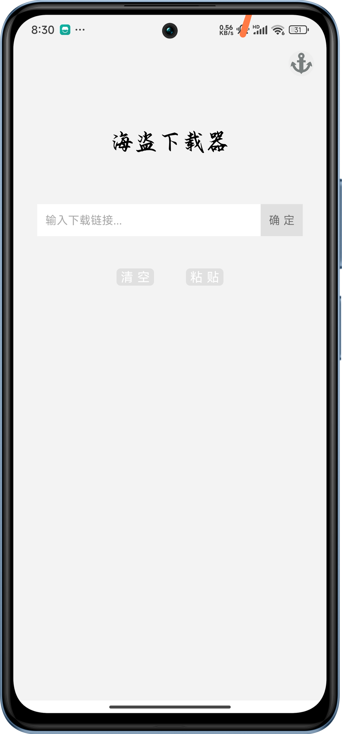 海盗下载器！真正免费无广告的短视频下载工具 封面